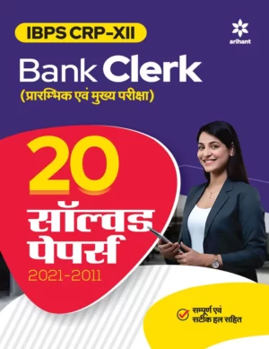 IBPS CRP -XII Bank Clerk (Prarambhik Ayum Mukhye Pariksha ) 20 Solved Papers 2021-2011